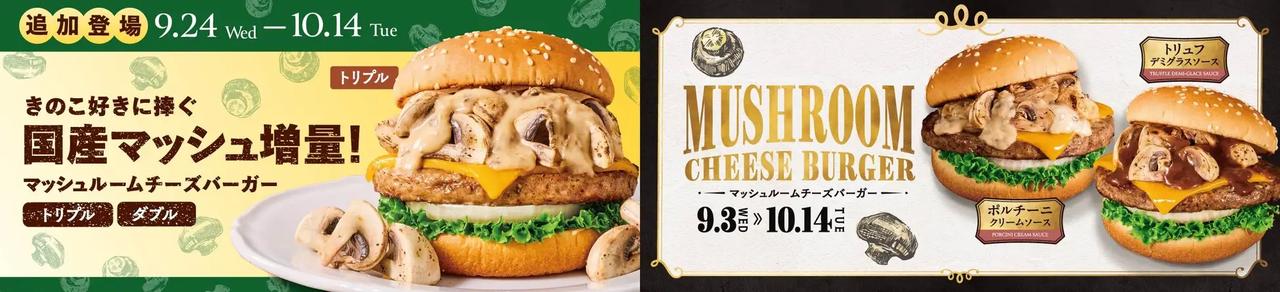 画像: きのこ好き歓喜！国産マッシュ増量もスタート