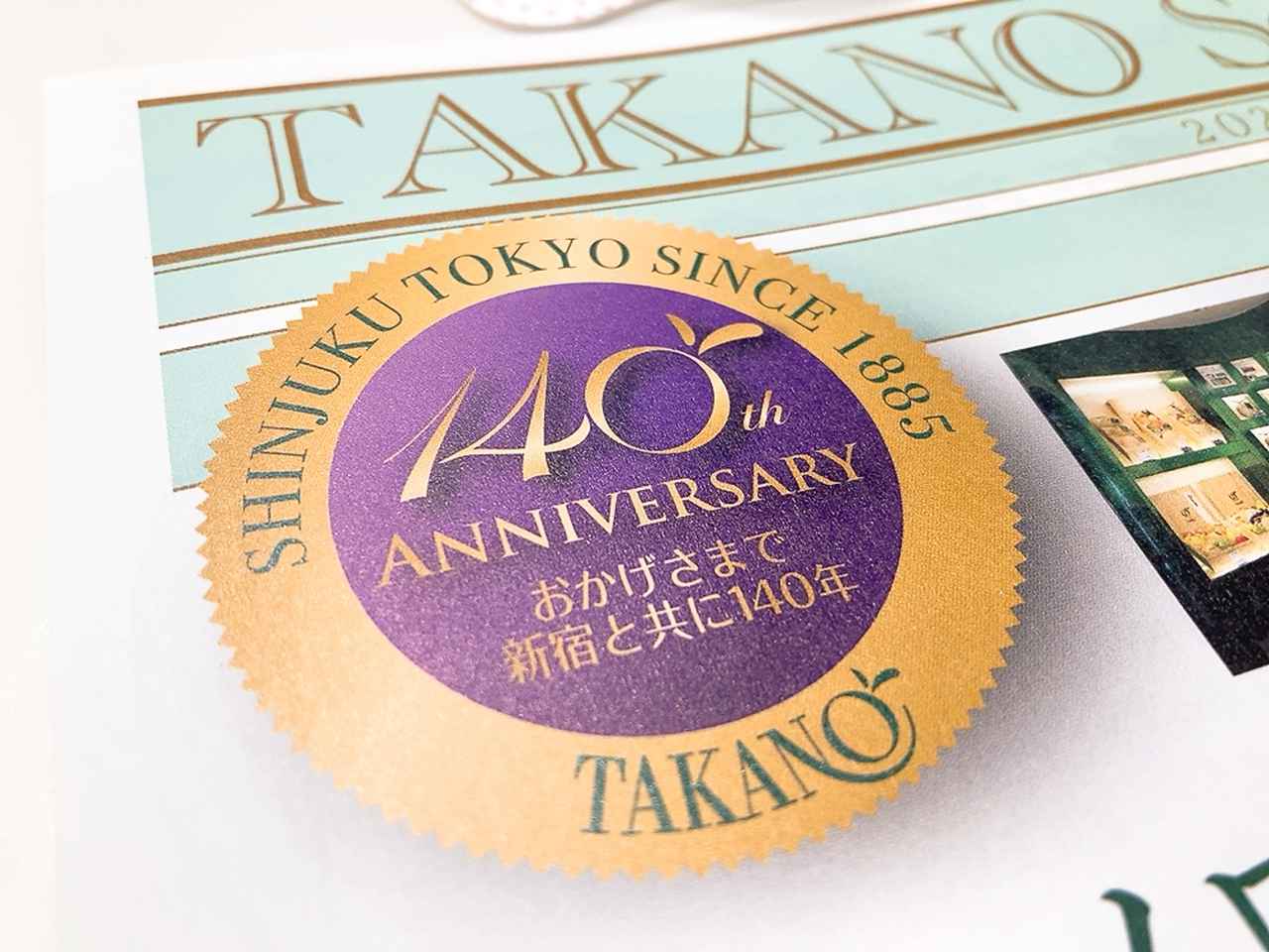 画像1: 【試食レポ】今年は創業140周年!新宿高野のアニバーサリーフェアがとっても豪華♡