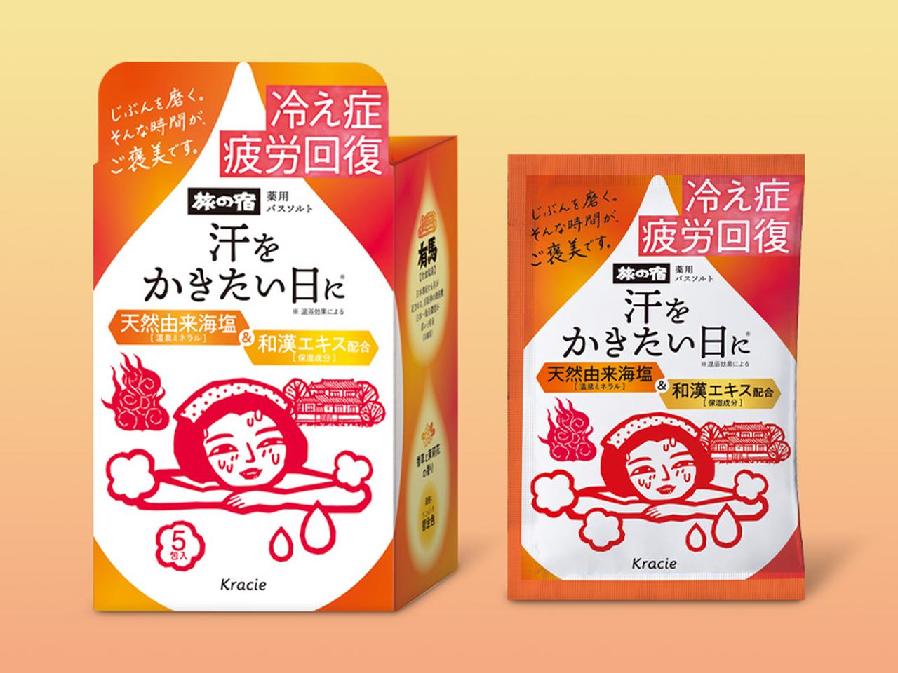 画像: 【試用レポ】いつものお風呂をご褒美時間に。発汗&温泉気分!「旅の宿 薬用バスソルト 発汗温浴」発売中