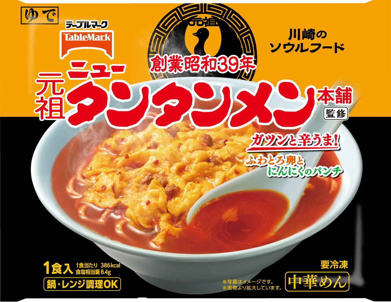 画像4: 汁あり麺シリーズ——秋冬にうれしい、あたたかさと満足感