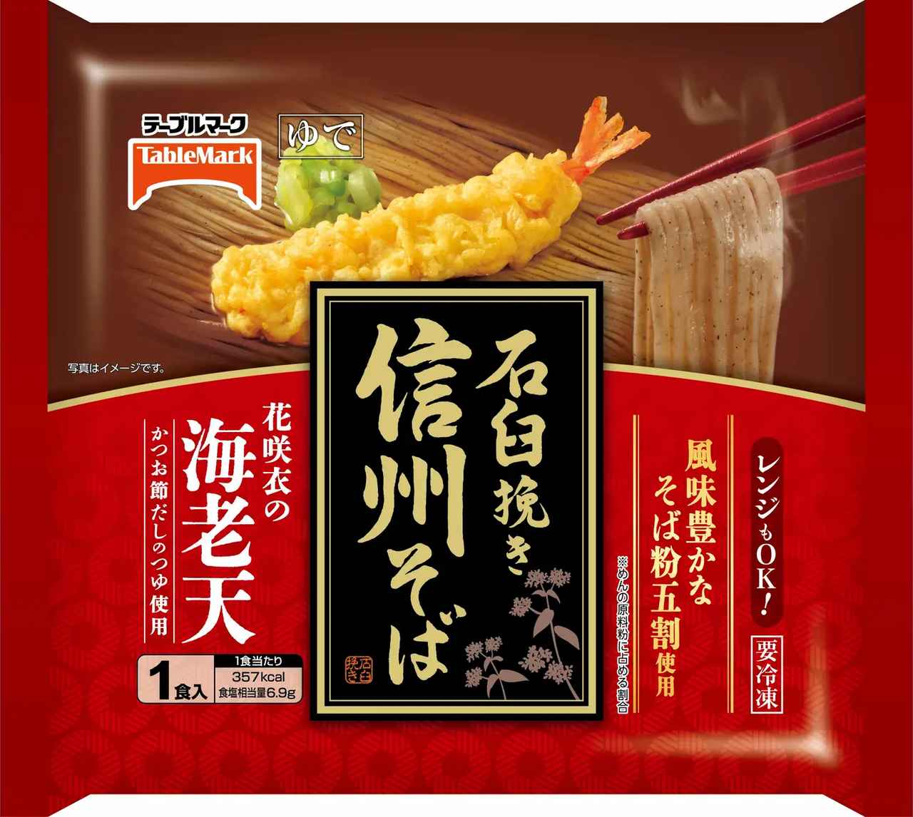 画像: 石臼挽き信州そば 海老天