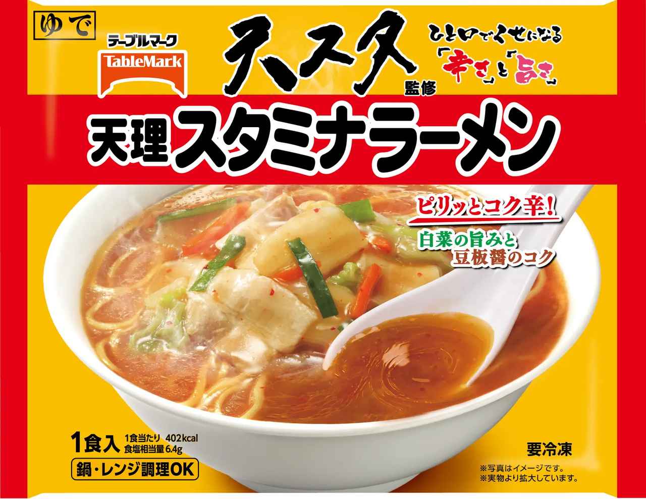 画像3: 汁あり麺シリーズ——秋冬にうれしい、あたたかさと満足感