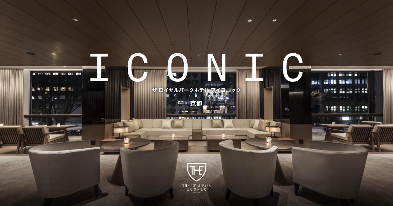 画像: 【公式】ザ ロイヤルパークホテル アイコニック 京都 - 烏丸御池駅より徒歩約2分 - 京都のホテル