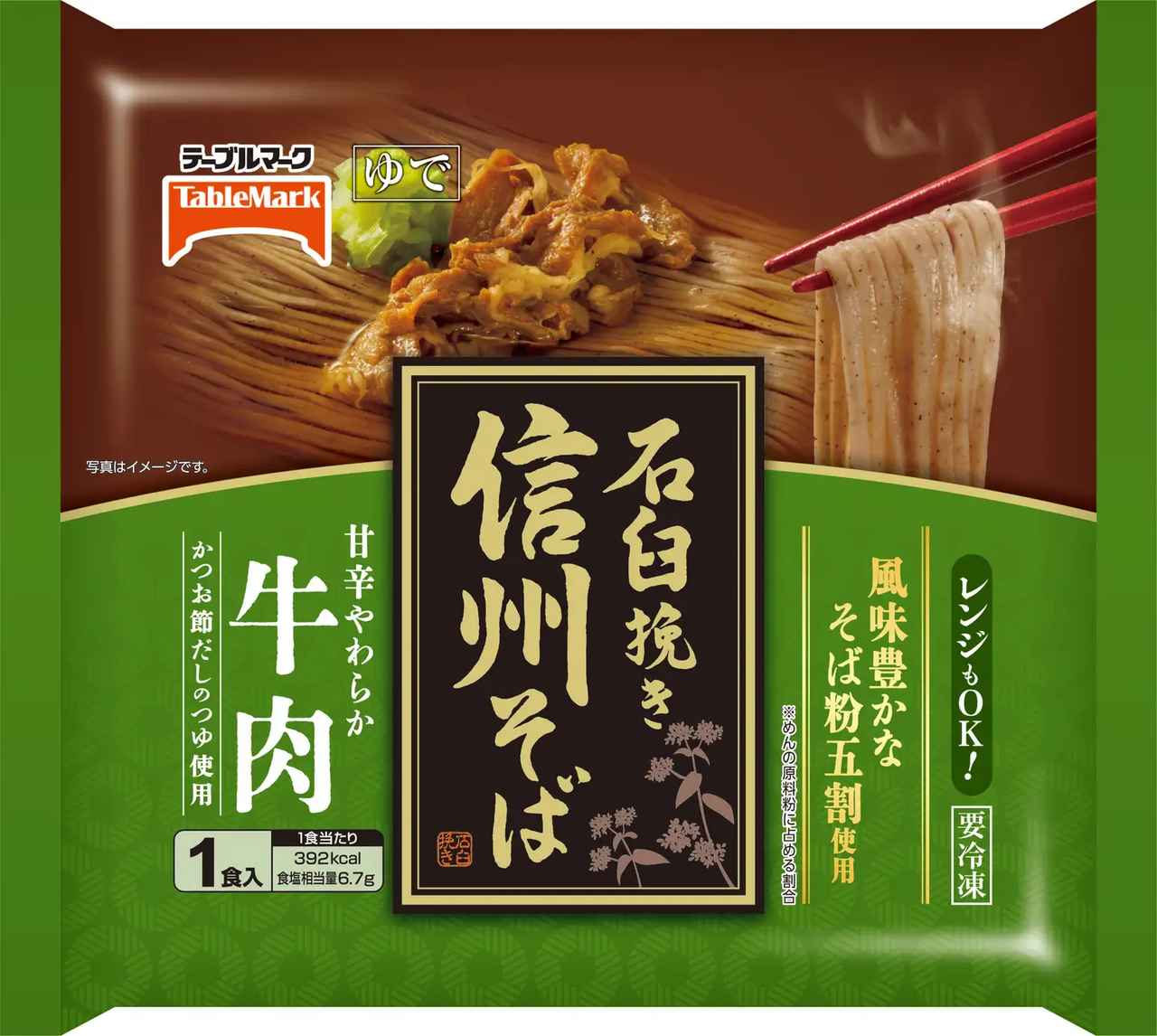 画像: 石臼挽き信州そば 牛肉