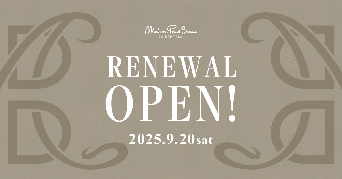 画像: 代官山のフランス料理レストラン | メゾン ポール・ボキューズ【公式】