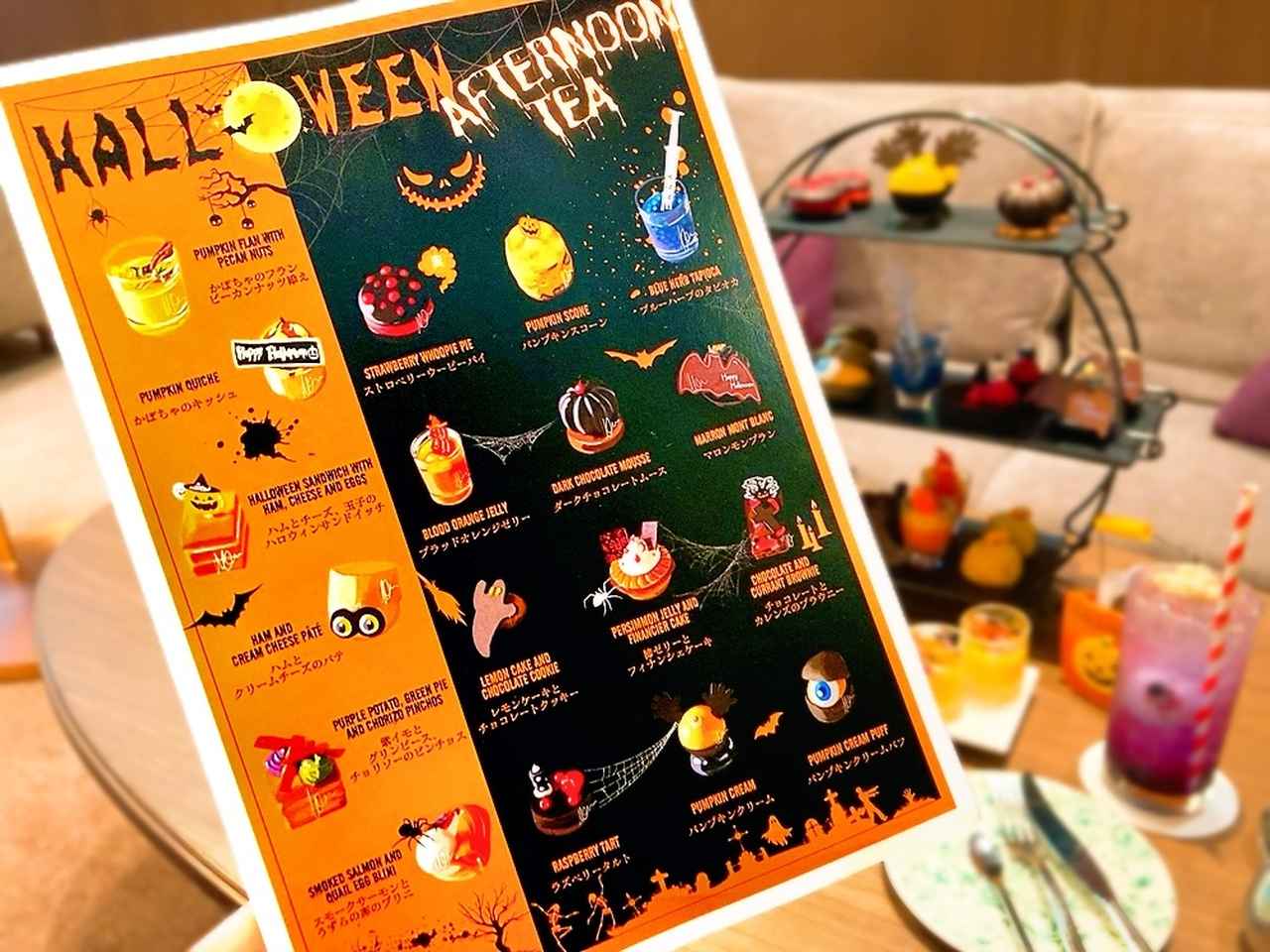 画像1: 【試食レポ】涼しくなったら、気分はハロウィン♡遊び心いっぱいのホテルアフタヌーンティーで、秋の味覚を堪能