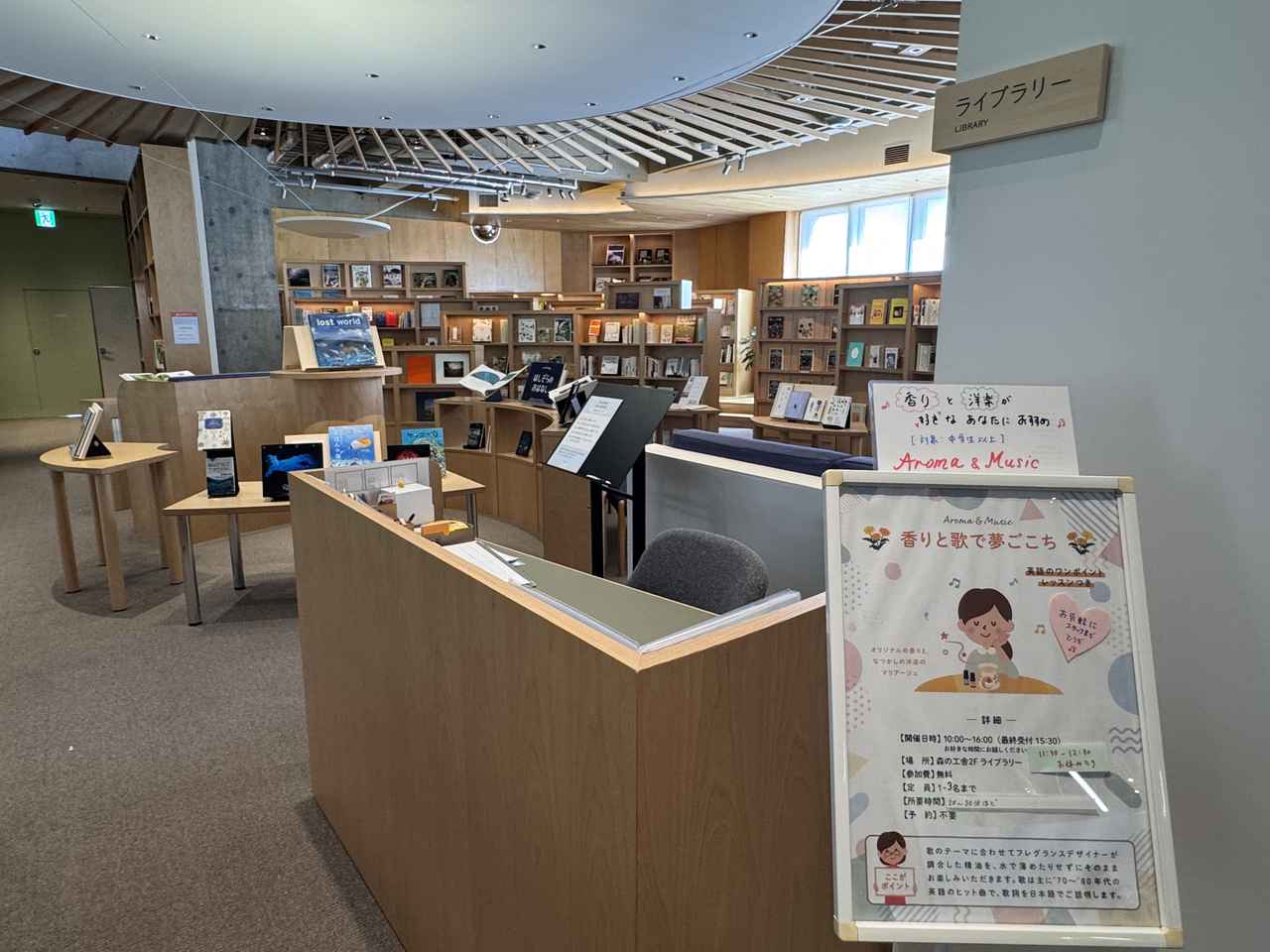 画像: 「森の図書室」