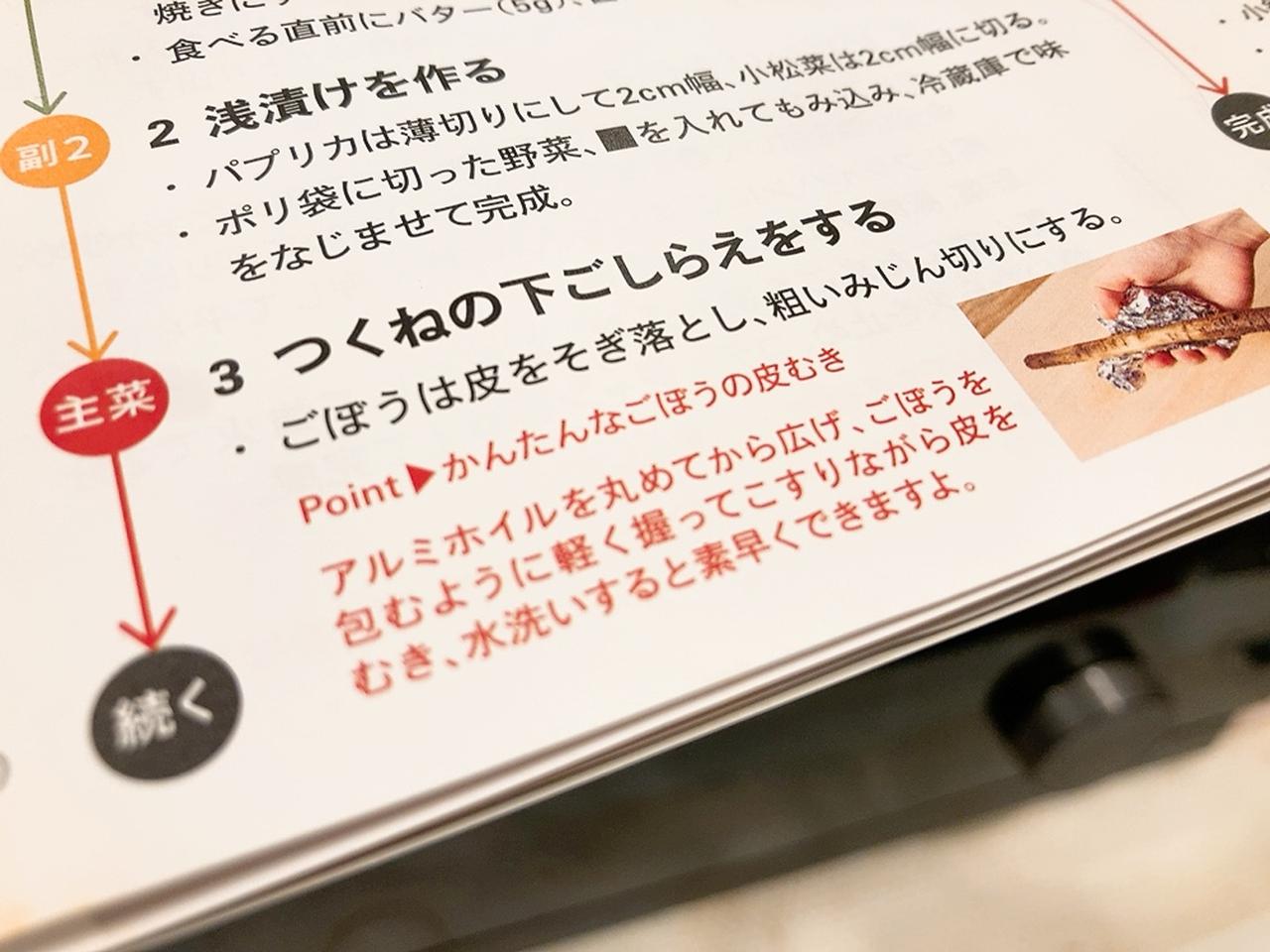 画像6: 【試食レポ】明日までお得⁈ 手の込んだお料理もパパッと上達♡お料理好きにこそおすすめな「Oisix CookBox」を試してみた！