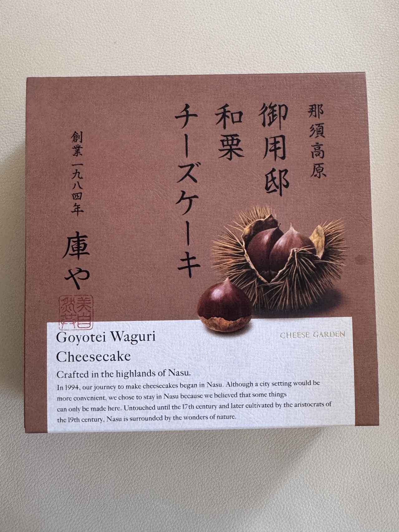 画像: 御用邸和栗チーズケーキ 販売価格:1,780円(税込) 販売期間:2025年9月3日(水)~10月下旬(予定) 販売店舗:チーズガーデン全店、オンラインショップ