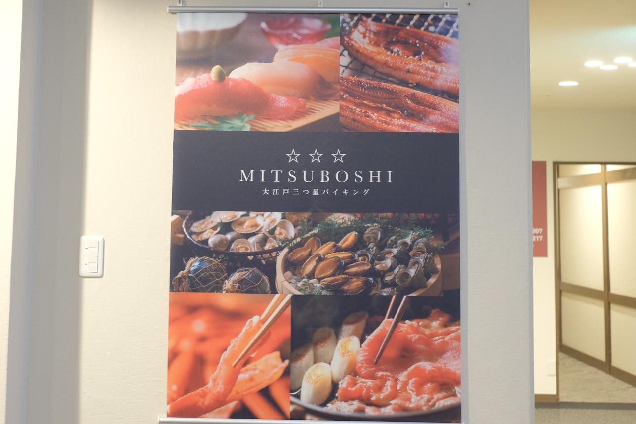 画像: ①鮮度抜群!自慢の『大江戸三つ星バイキング』 (食材の仕入れ状況により、料理内容や提供期間が変更になる場合がございます。)