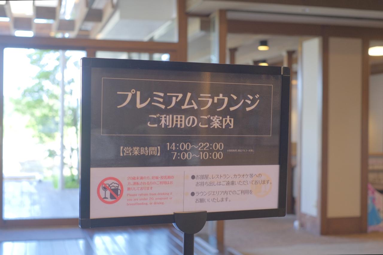 画像19: 【体験レポ】鮮度抜群の豪華食材が並ぶ『大江戸三つ星バイキング』提供中の「大江戸温泉物語Premium 白浜彩朝楽」へ!