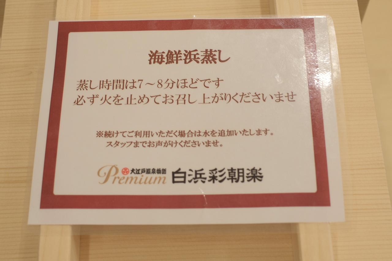 画像8: 【体験レポ】鮮度抜群の豪華食材が並ぶ『大江戸三つ星バイキング』提供中の「大江戸温泉物語Premium 白浜彩朝楽」へ!