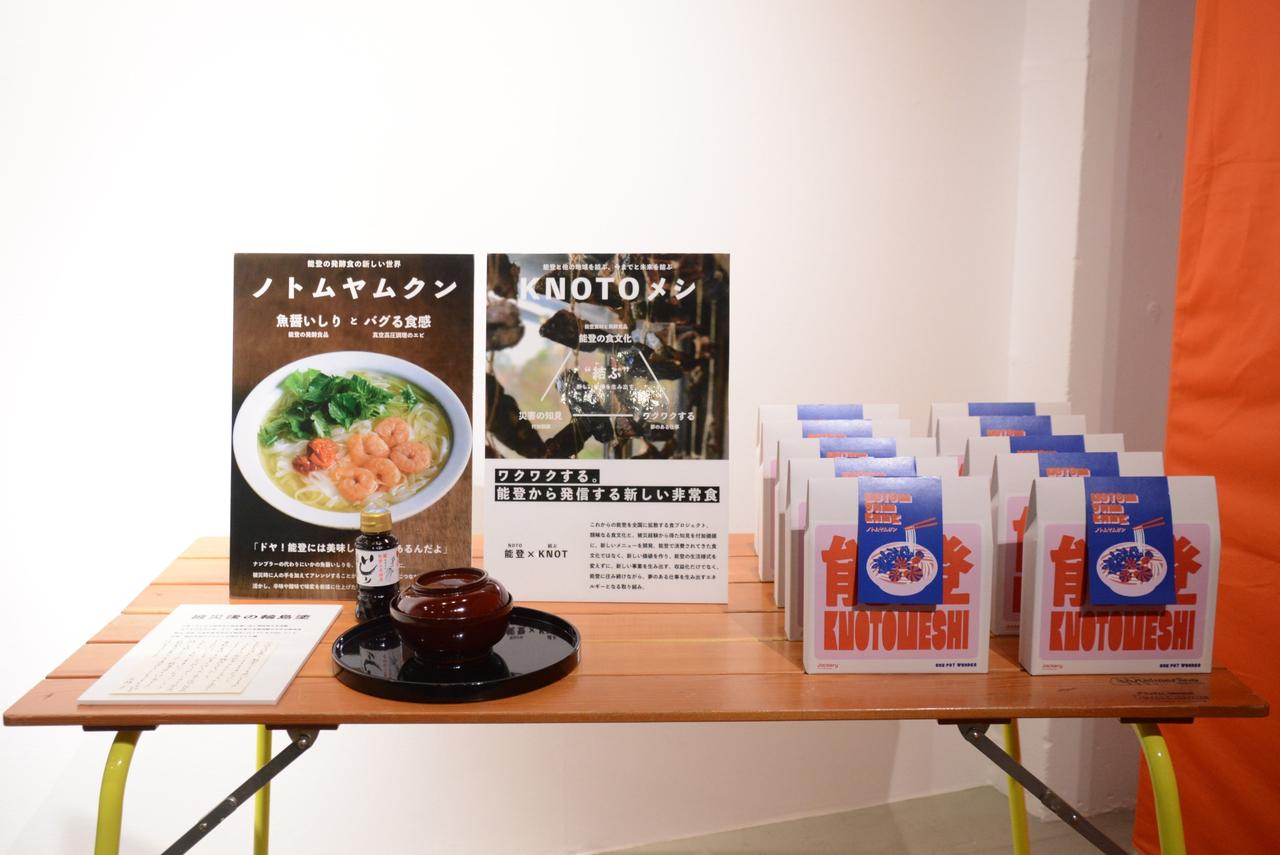 画像6: 能登から発信する新しい非常食「KNOTOメシ」 被災から得た知見を付加価値に変える！