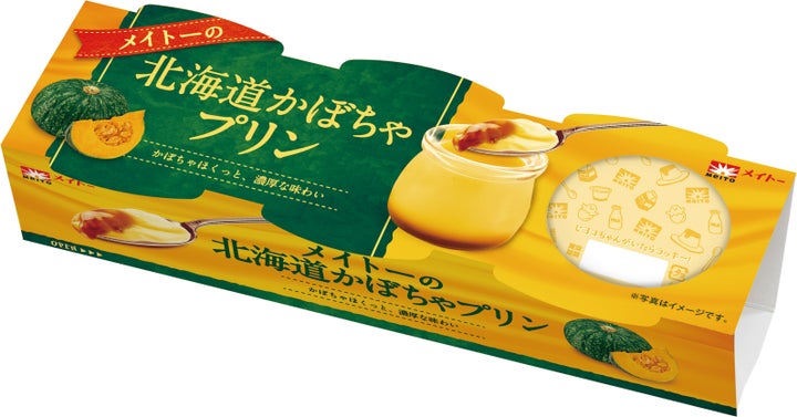 画像: 「メイトーの北海道かぼちゃプリン（3個パック）」