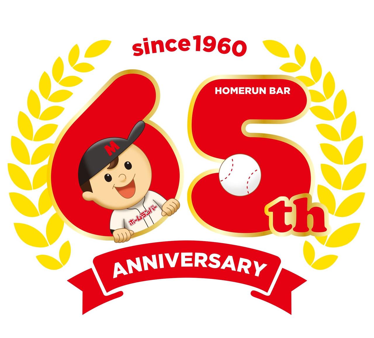 画像1: 【試食レポ】発売から65年!大人気アイス「ホームランバー」がさらにおいしくなって新登場!『ホームランバー バニラ&チョコ』『ホームランバー ミルク&キャラメル』