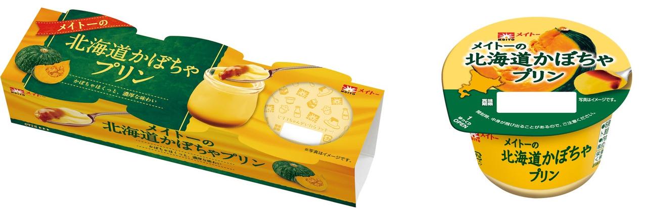 画像2: 【試食レポ】北海道かぼちゃを使用した、ほくっと濃厚な味わい！ 毎年大好評の味が今年も登場！「メイトーの北海道かぼちゃプリン」