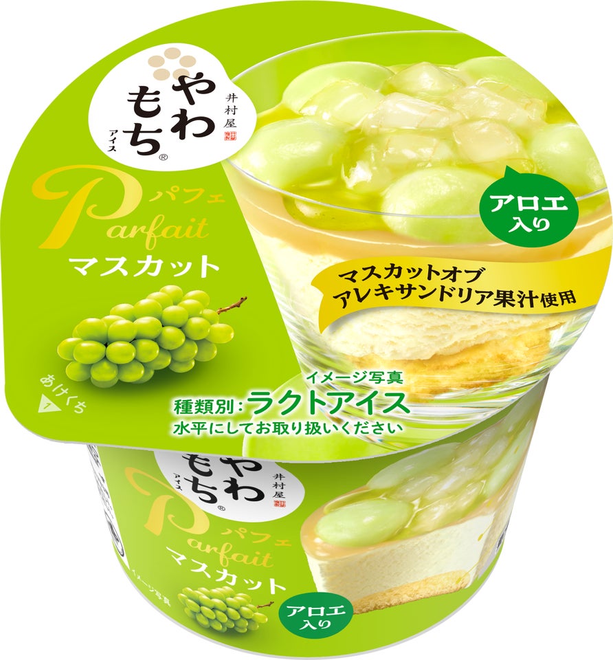 画像1: 【試食レポ】まるでマスカット大福のような味わいを楽しめる華やかな5層構造のパフェアイス『やわもちアイス パフェ マスカット』10月6日(月)より季節限定発売!
