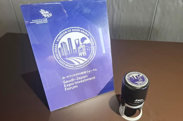 画像5: 【万博】サウジアラビアナショナルデープログラムの一環として開催された「サウジ・日Expo投資フォーラム」取材レポート