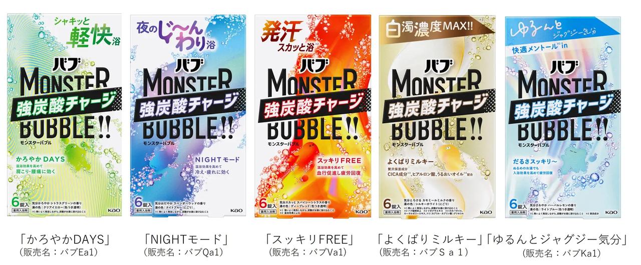 画像: バブ　MONSTER BUBBLE　【医薬部外品】 ラインアップ (全5種)