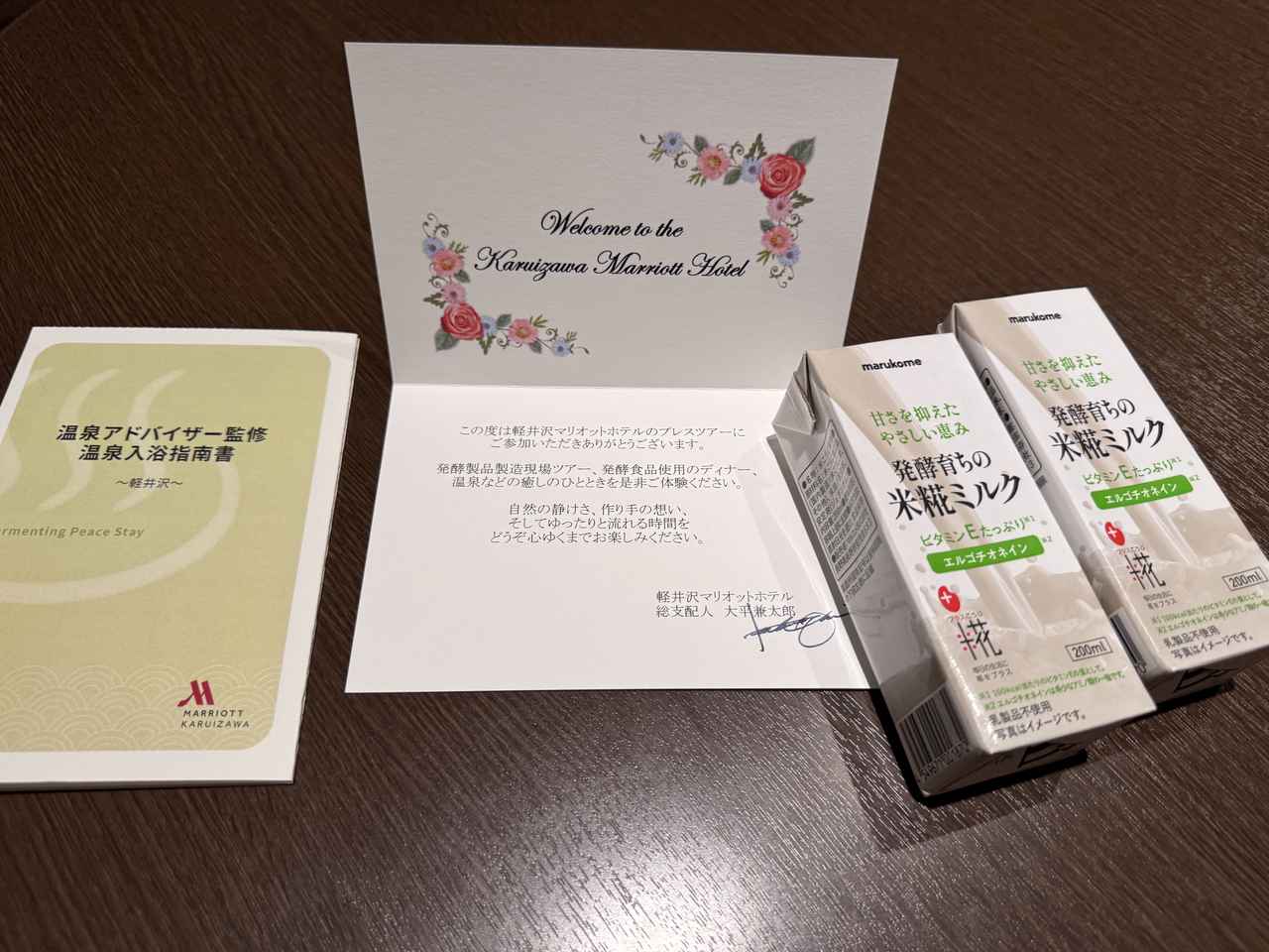 画像1: 「温泉入浴指南書」「プラス糀 米糀ミルク」