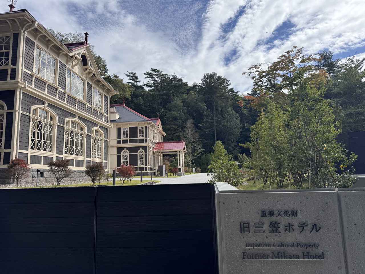 画像1: 軽井沢の“鹿鳴館”が未来へと扉を開く♡120年の時を紡ぐ重要文化財・旧三笠ホテル、リニューアルオープン