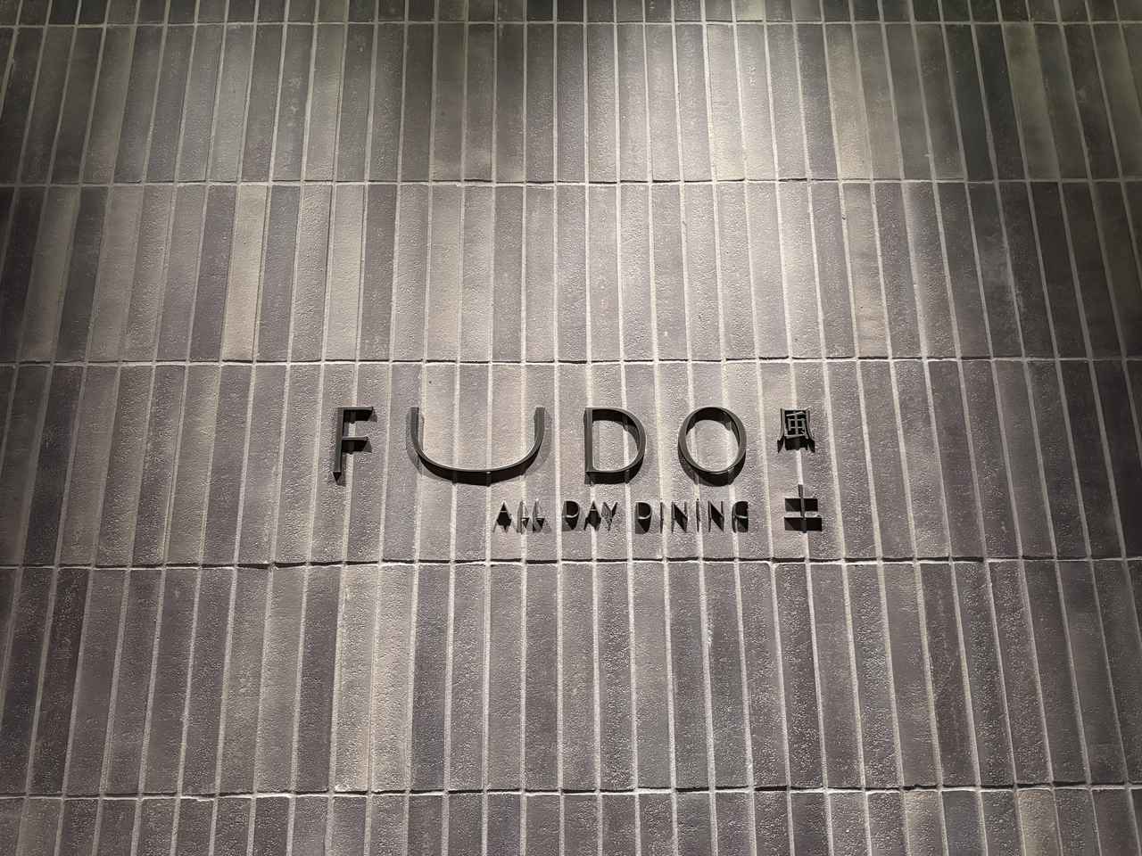 画像3: 美意識を未来へつなぐダイニング