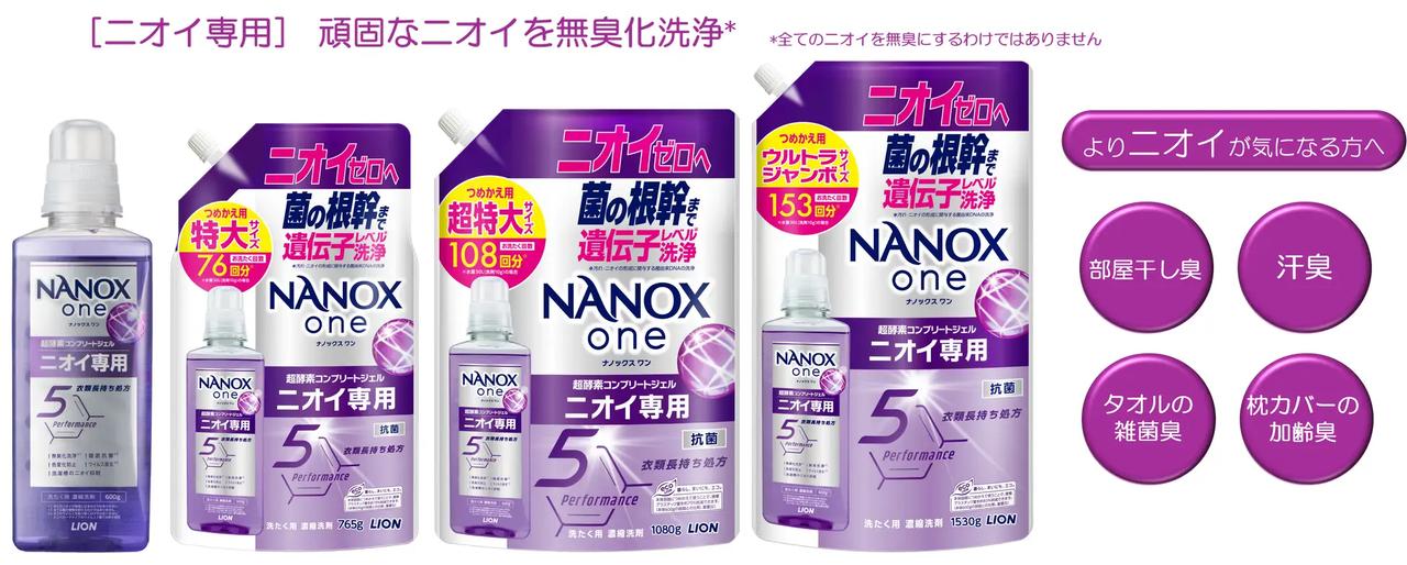 画像: NANOX one　ニオイ専用　本体大：600g　つめかえ用：765g/1080g/1530g オープン価格 2025年9月10日（水）　全国