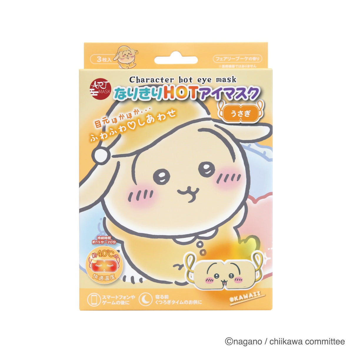 画像6: ちいかわデザインのHOTアイマスク新登場