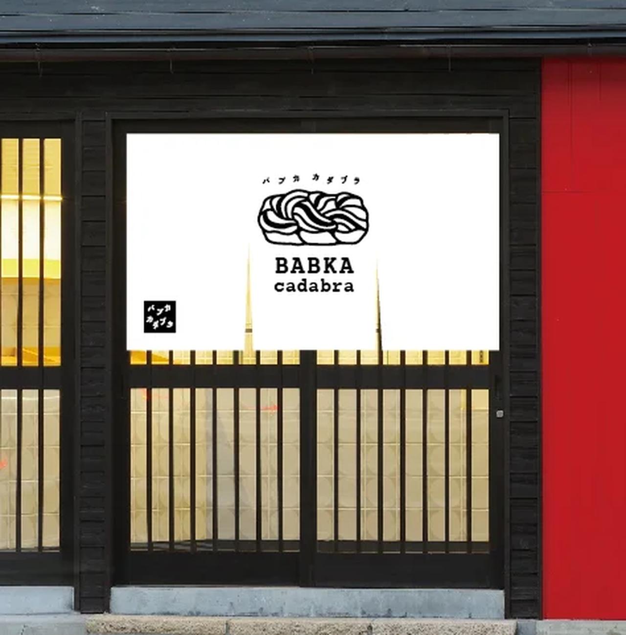 画像7: 「バブカカダブラ」で魔法のひとくち♡濃厚スイーツデニッシュで、いつもの日を特別に