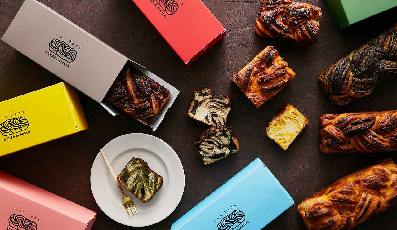 画像: 【公式】バブカ専門店|バブカカダブラ オンラインショップ|Babka cadabra