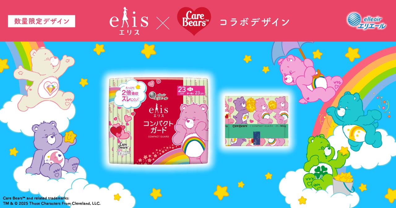 画像: コンパクトガード×ケアベア コラボデザイン 数量限定発売|エリス|エリエール|大王製紙