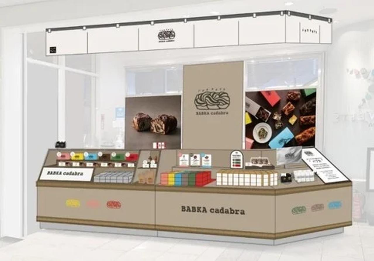 画像: 販売期間: 2025年10月8日(水)~2026年1月7日(水) 7:00~20:00 場所: 羽田空港 第1ターミナル 2F マーケットプレイス 11 羽田スタースイーツ