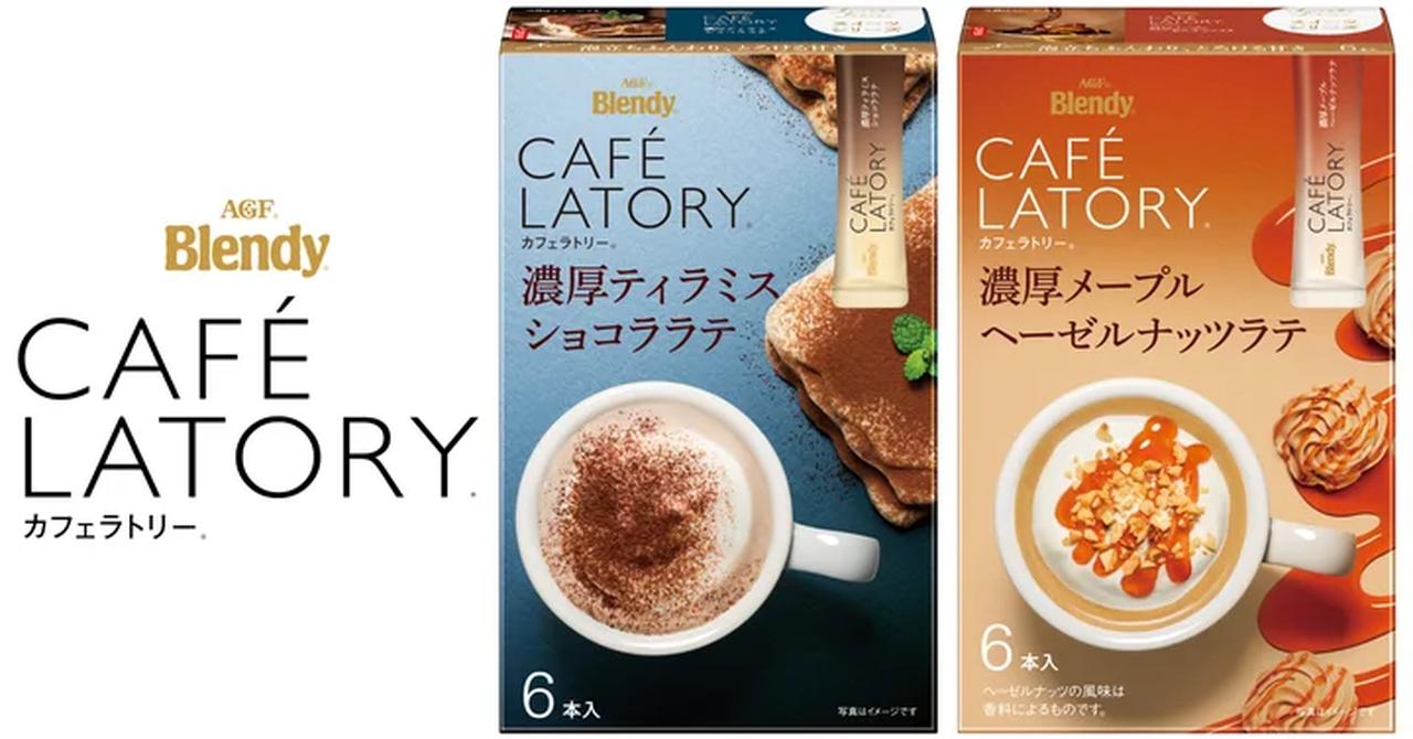 画像2: スイーツ好きの心を掴む2つの新作