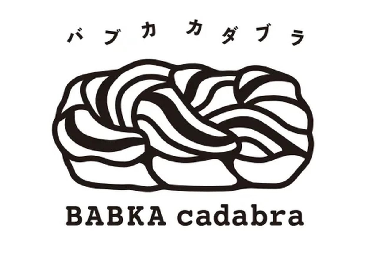 画像2: バブカってなに?