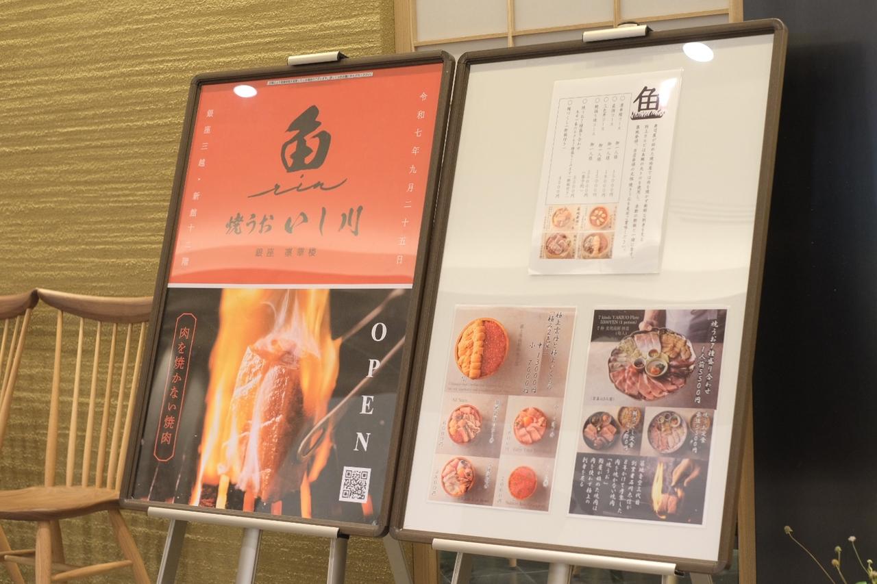 画像3: 【試食レポ】鮨屋が始めた「肉を焼かない焼肉」が銀座に！『焼うお いし川 銀座凛華楼』がオープン