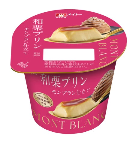 画像1: 【試食レポ】洋菓子店のスイーツのような高級感のあるこだわりプリン 熊本県産阿蘇和栗を使用『和栗プリン モンブラン仕立て』