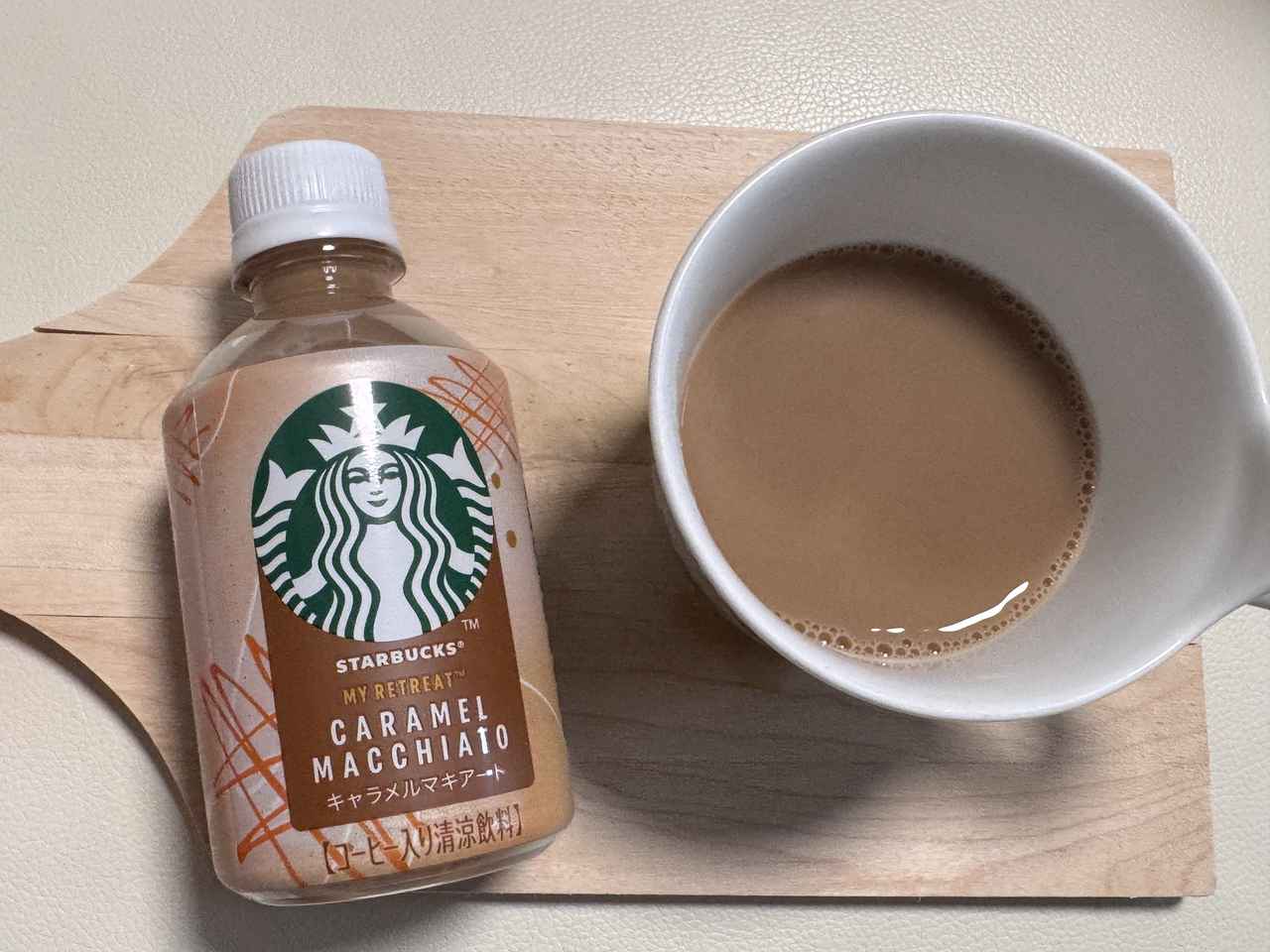 画像: スターバックス® MY RETREAT™ キャラメルマキアート(冷温兼用) 280mlペットボトル 240円