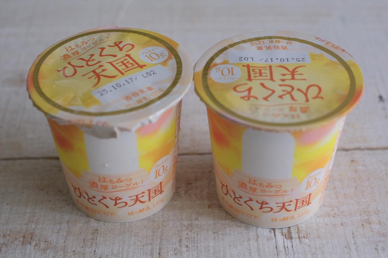 画像3: 【試食レポ】《生乳50%以上、プロテイン10g含有》濃厚食感“天国級”のご褒美プロテインヨーグルト「ひとくち天国」ファミリーマートで発売!