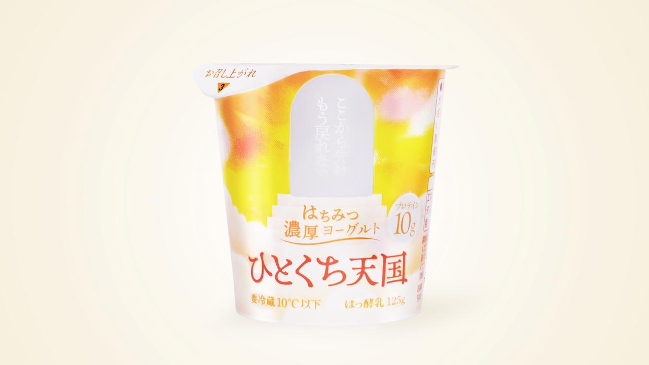 画像: 「天国の扉」の中に「ここから先はもう戻れない」のメッセージ。蓋部分に、「お召し上がれ」というコピーが。