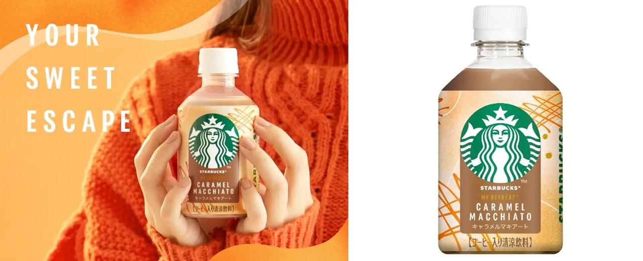 画像: 日本初の限定ボトル「MY RETREAT™ キャラメルマキアート」