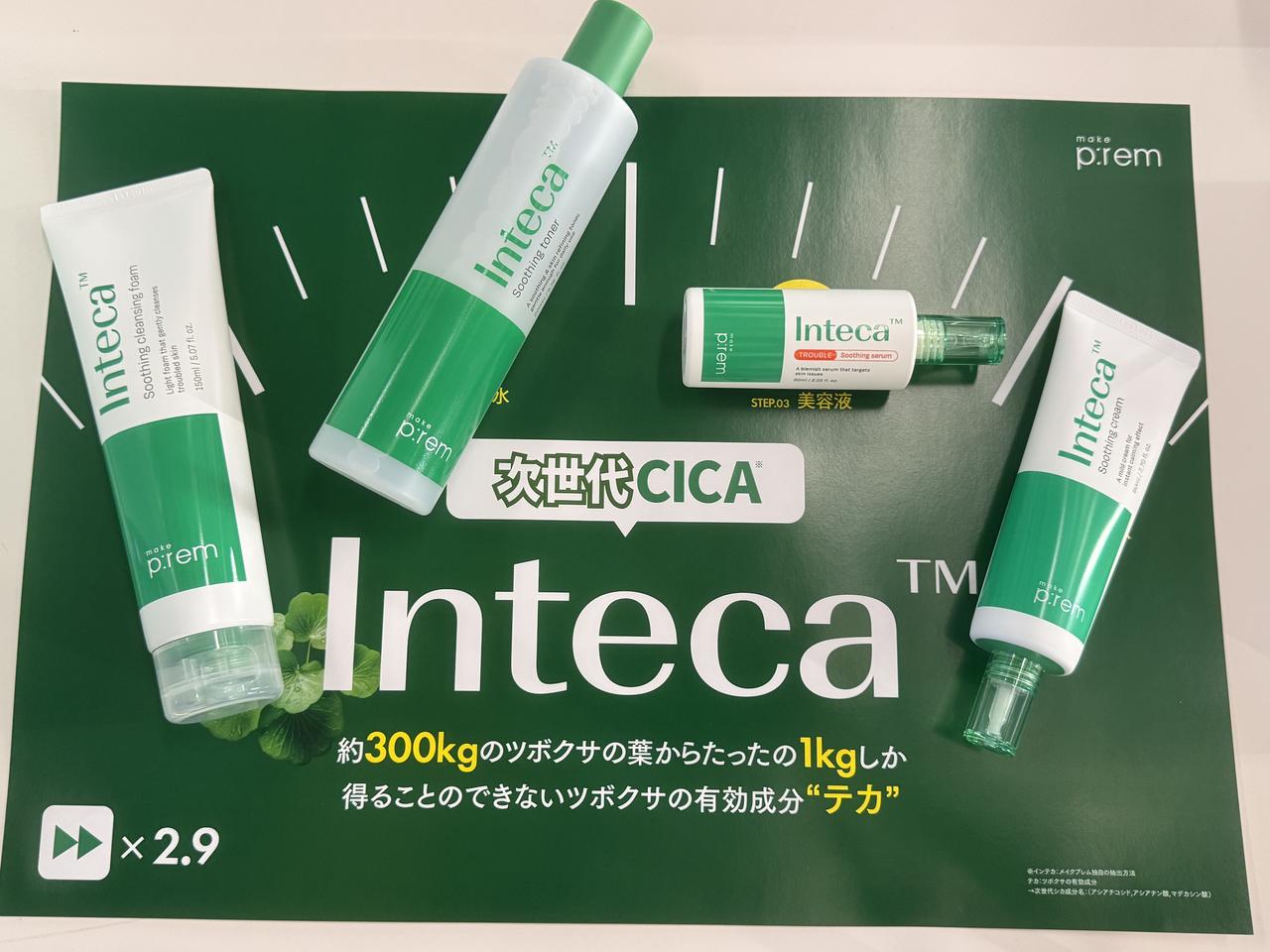 画像: インテカスージングクリーム