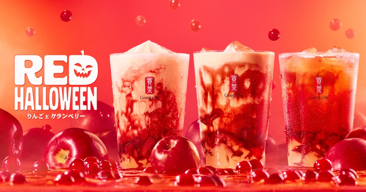 画像: [新作] RED HALLOWEEN「りんごとクランベリー」｜ゴンチャ ジャパン