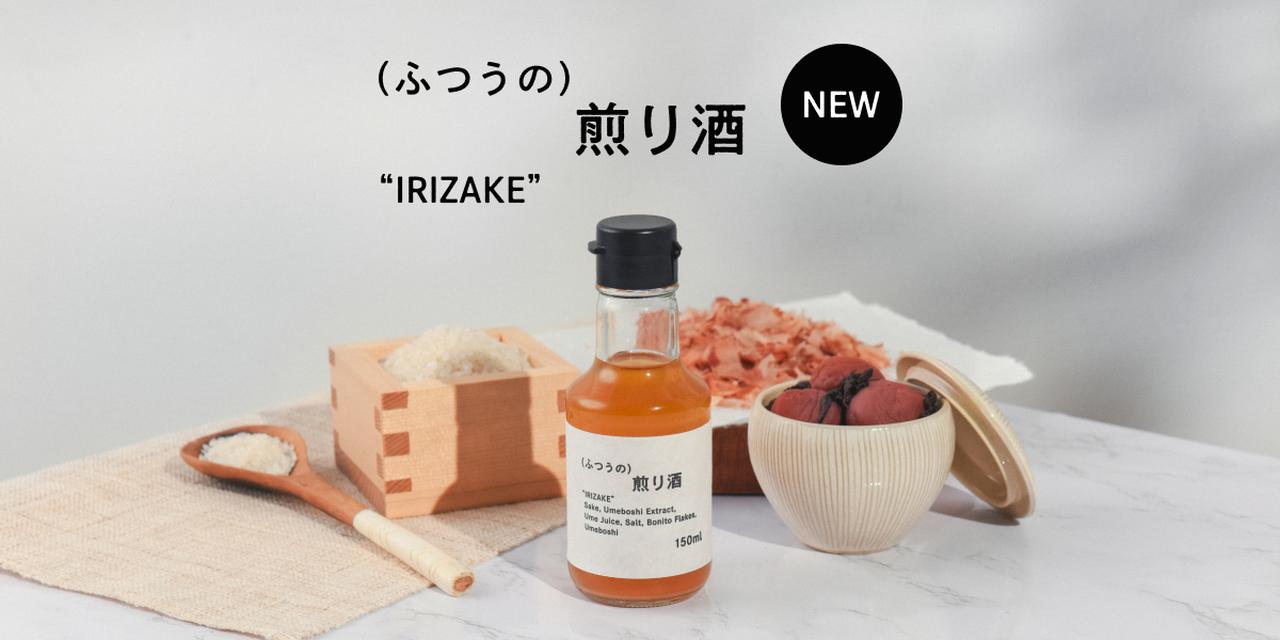 画像: 【新商品】煎り酒発売 | (ふつうの)ショップ
