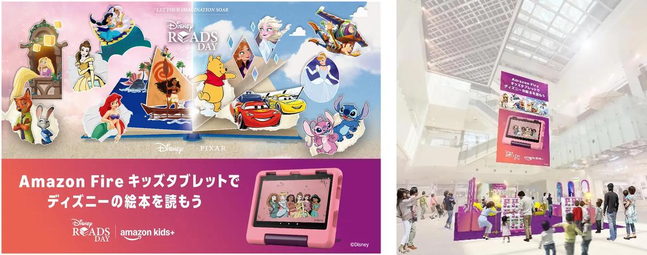 横澤夏子さんも登壇♡親子で楽しむ「Disney Reads Day ❘ Amazon Kids+