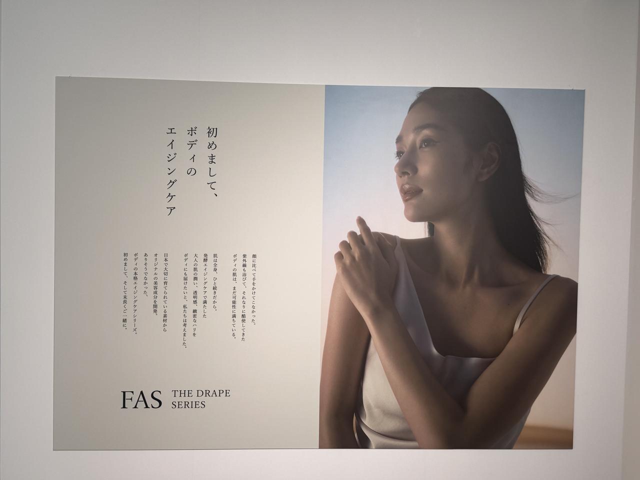 画像1: “肌に纏うシルク”という贅沢♡FASから誕生「ザ ドレープ シリーズ」でボディケアに新しい美意識を