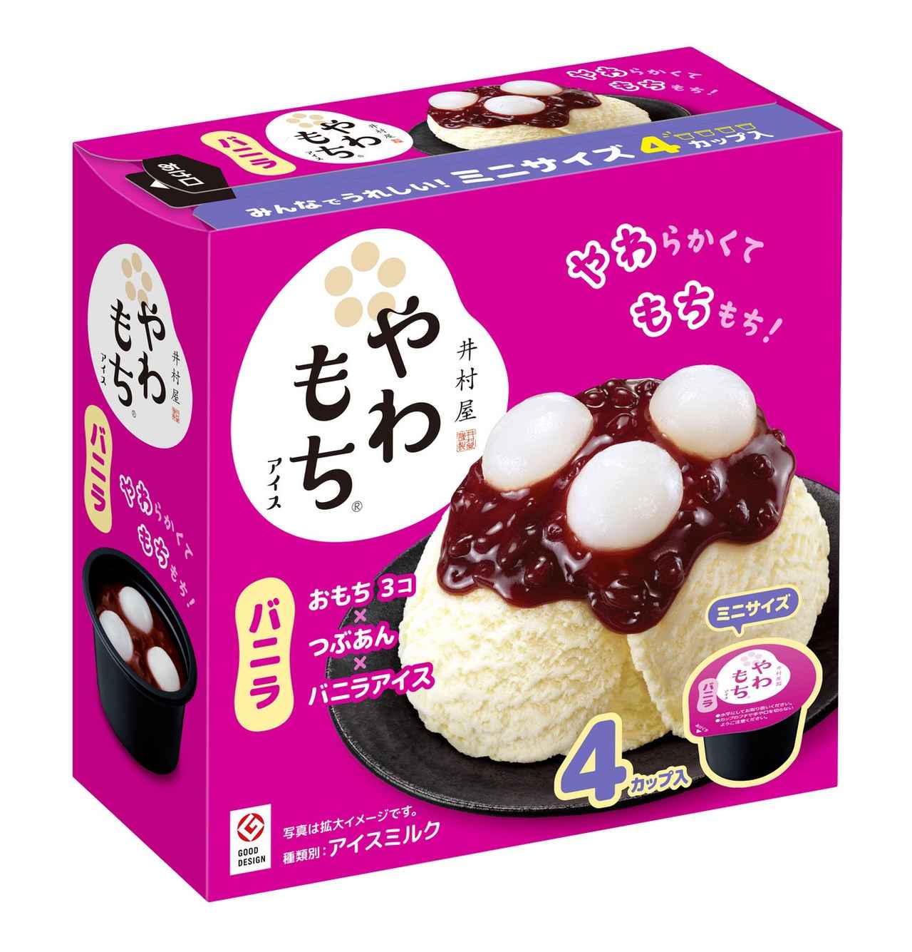 画像4: まるでマスカット大福♡『やわもちアイス パフェ マスカット』で秋の午後に小さなご褒美を。