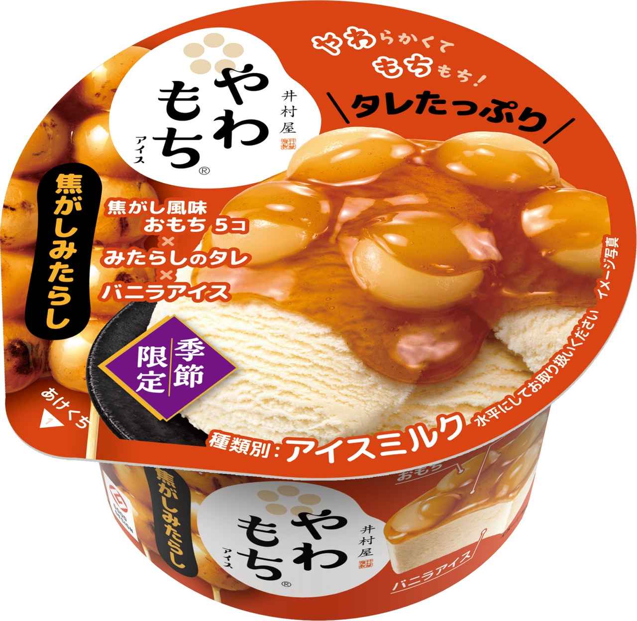 画像3: まるでマスカット大福♡『やわもちアイス パフェ マスカット』で秋の午後に小さなご褒美を。