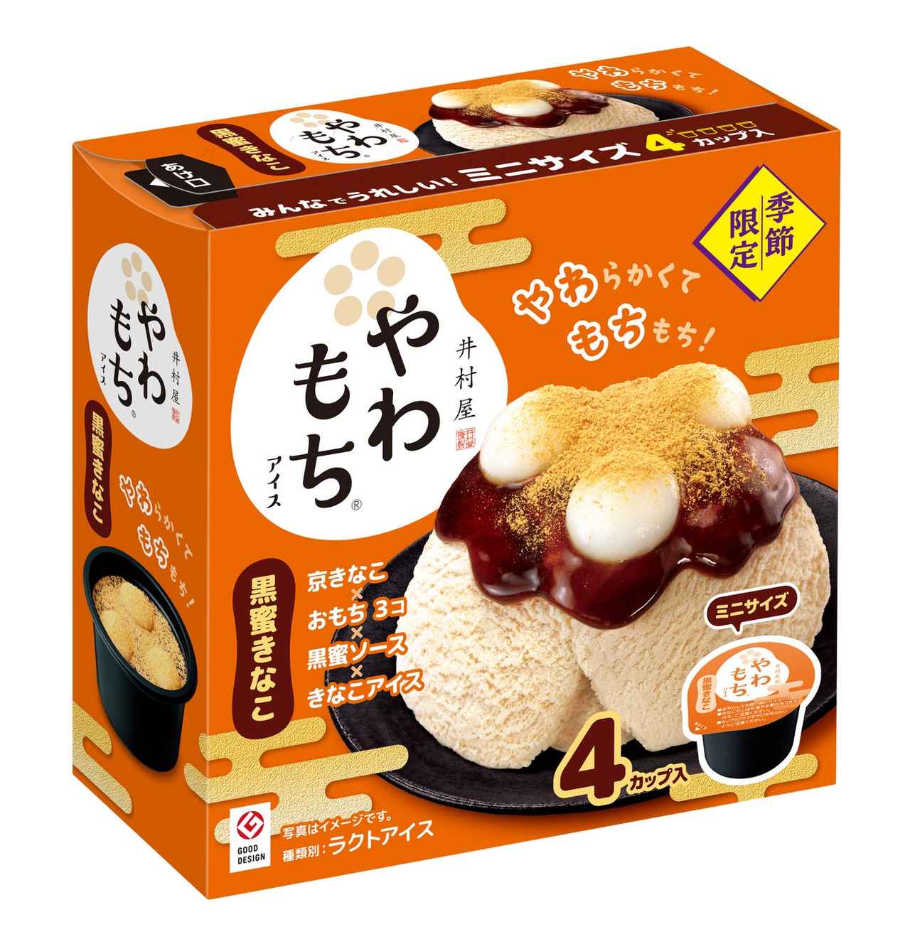 画像5: まるでマスカット大福♡『やわもちアイス パフェ マスカット』で秋の午後に小さなご褒美を。