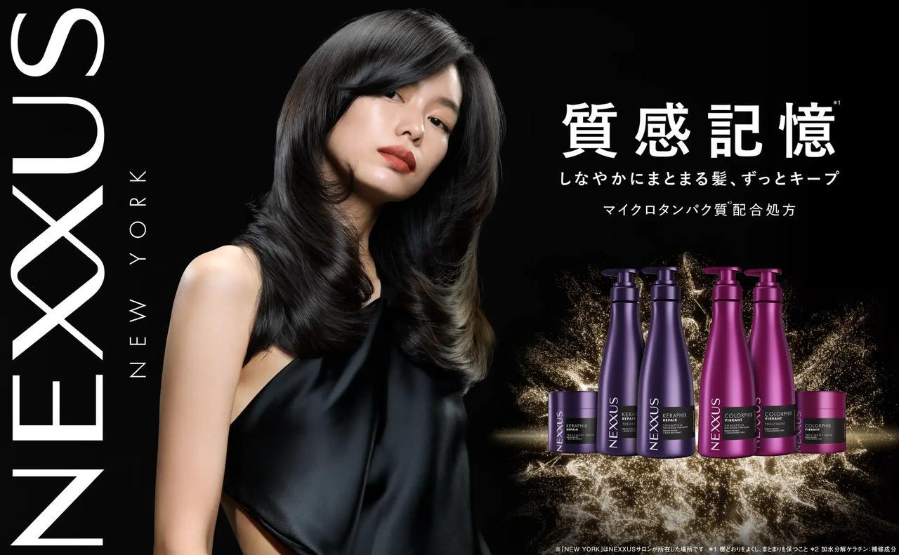 質感記憶」で髪が生まれ変わる♡NEXXUSリニューアル第2弾！しなやか美