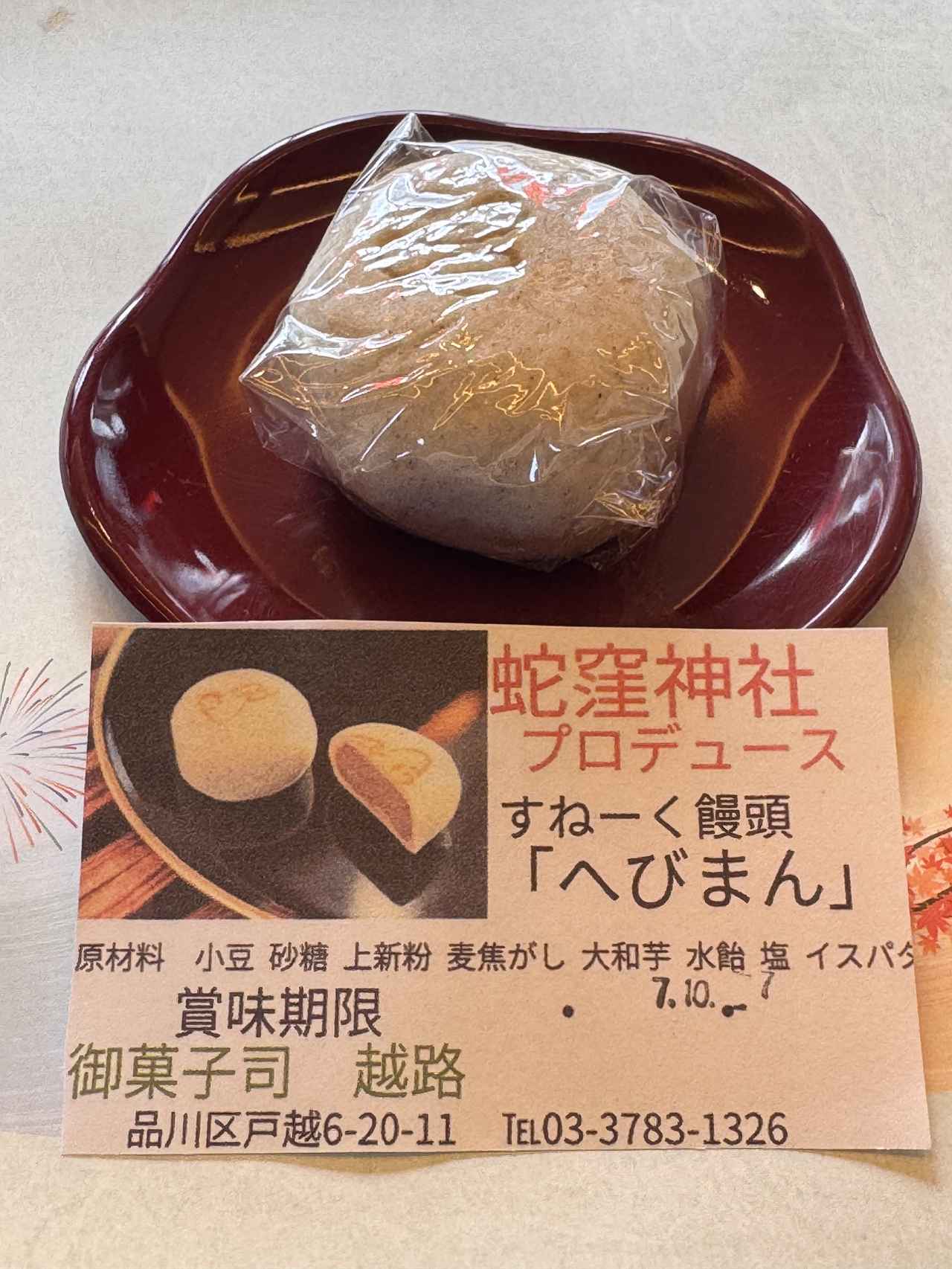 画像29: 秋の開運旅♡蛇窪神社✖伝統屋形船で“ご利益”を味わう贅沢な一日